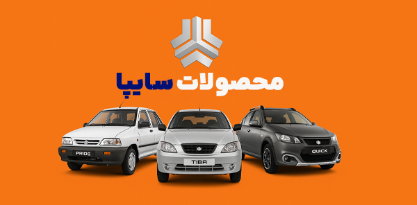 سایپا