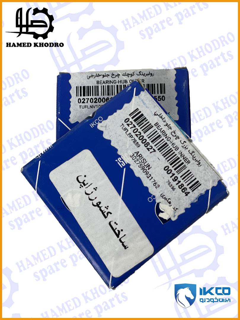 بلبرینگ چرخ جلو آریسان(کوچک بزرگ)-ایساکو