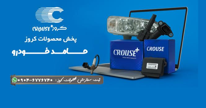 محصولات کروز